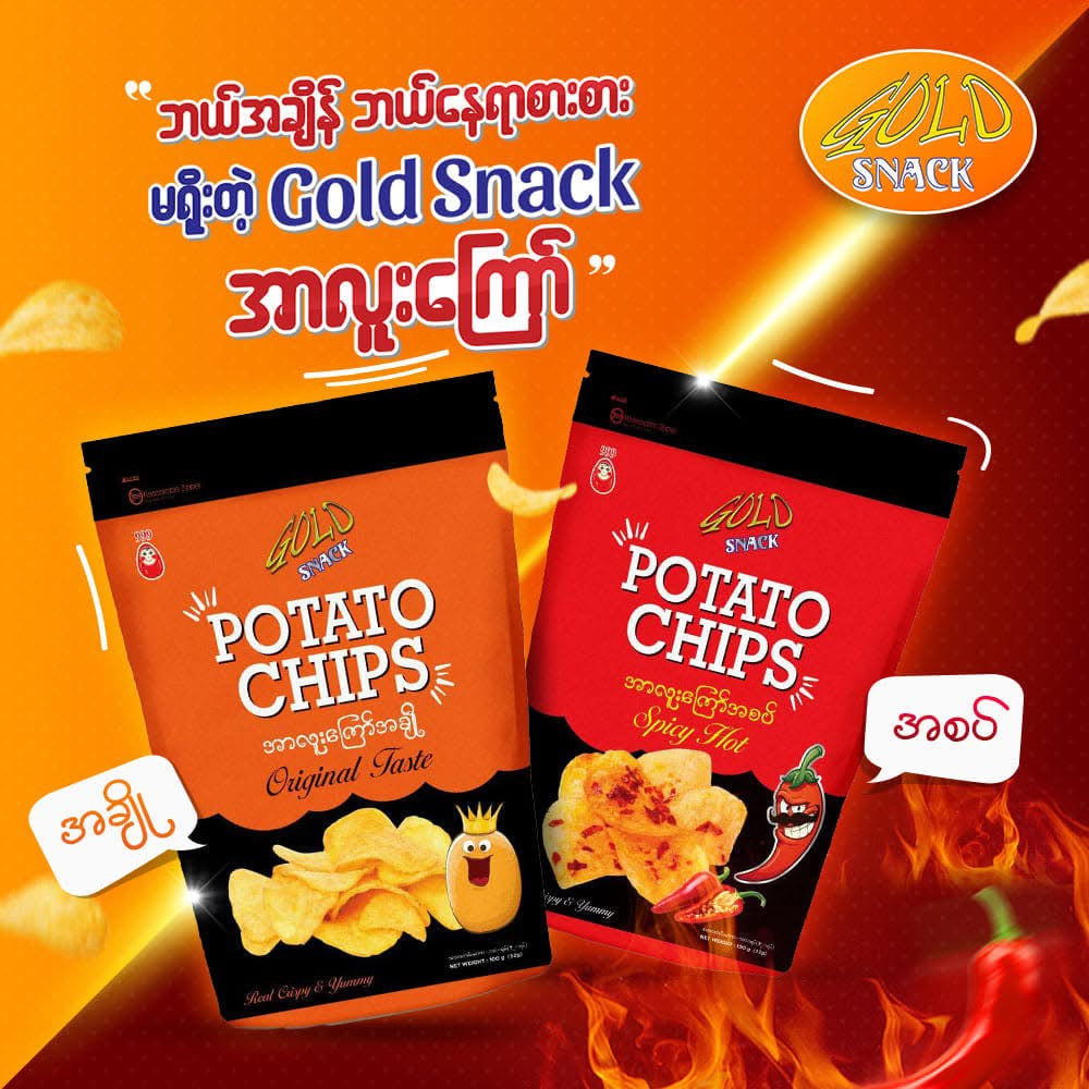 GS Gold Snack အာလူးကြော်အစပ်