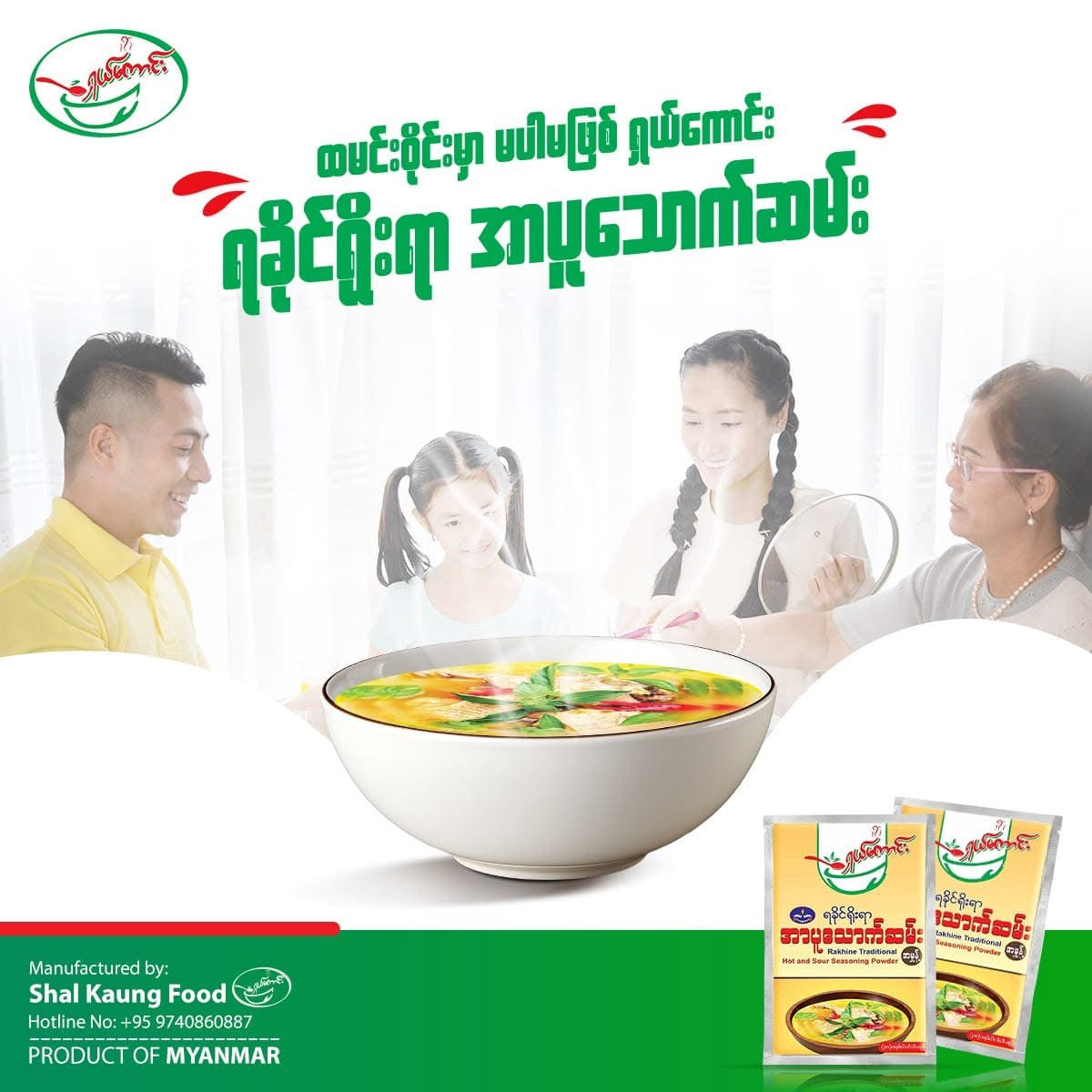 SK ရှယ်ကောင်း အာပူသောက်ဆမ်း