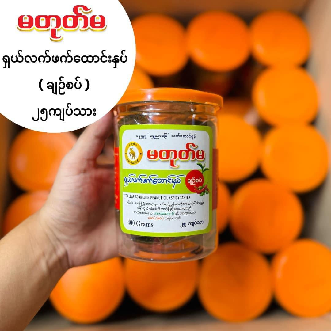 MTM မတုတ်မ ရှယ်လက်ဖက်ထောင်းနှပ် ချဉ်စပ် (400 g)