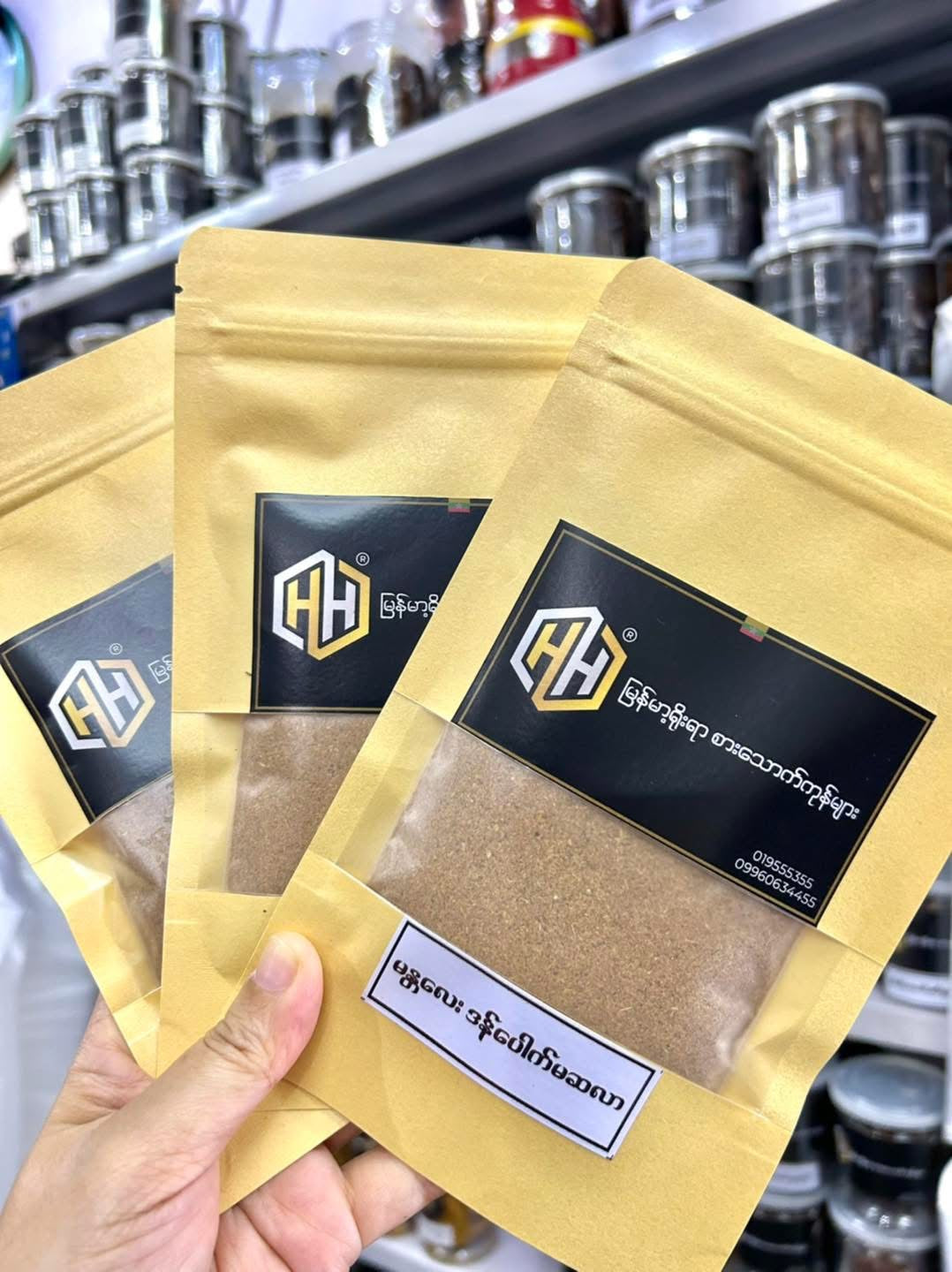 H&H ဒန်ပေါက်မဆလာ