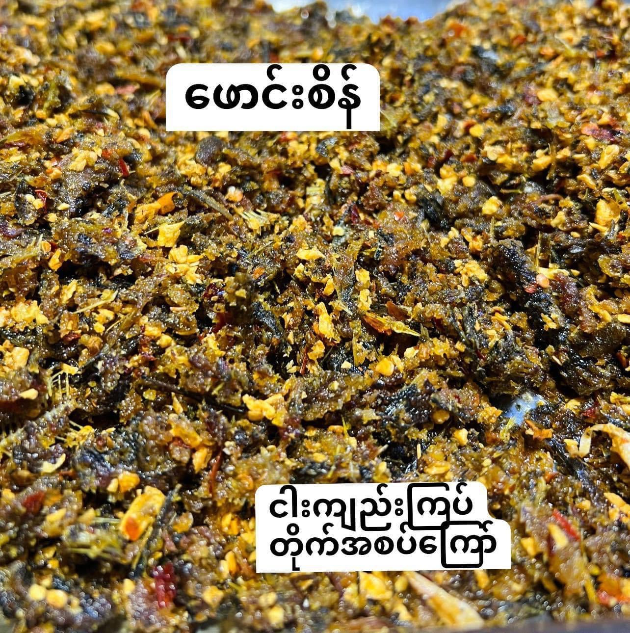 PS ဖောင်းစိန် ငါးကျည်းကြပ်တိုက်ကြော်အစပ်