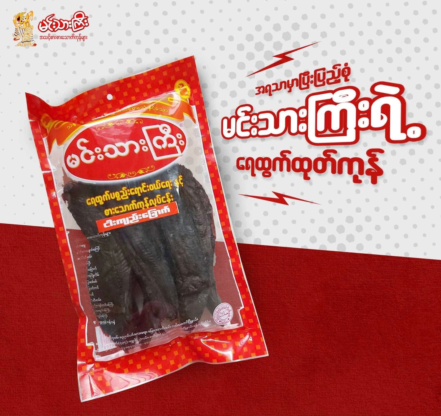 MTG မင်းသားကြီး ငါးကျည်းခြောက်