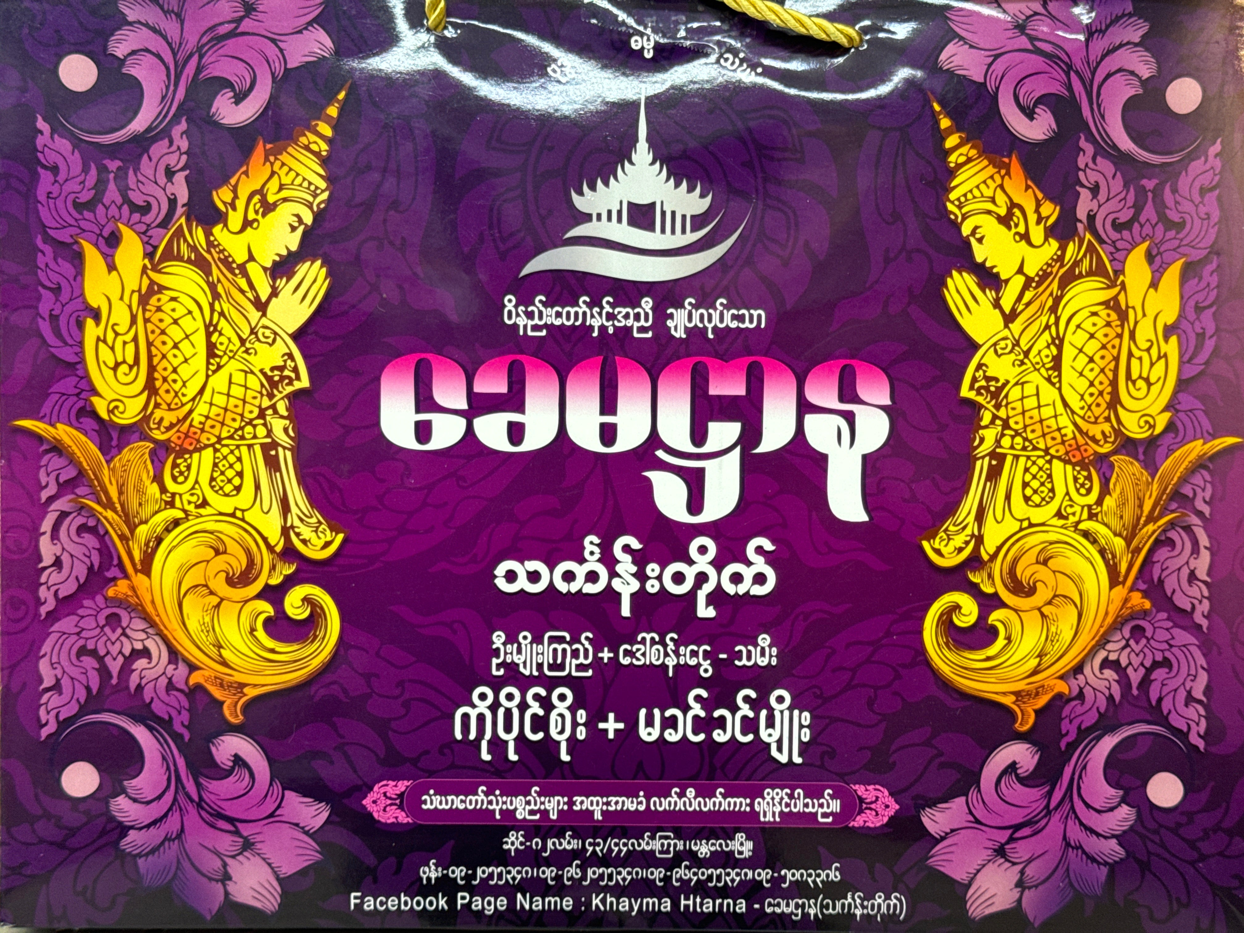 Buddha KMHN သင်္ကန်း