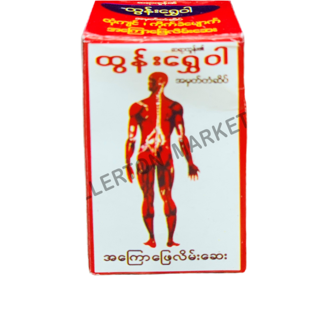 Tun Shwe War ထွန်းရွှေဝါ