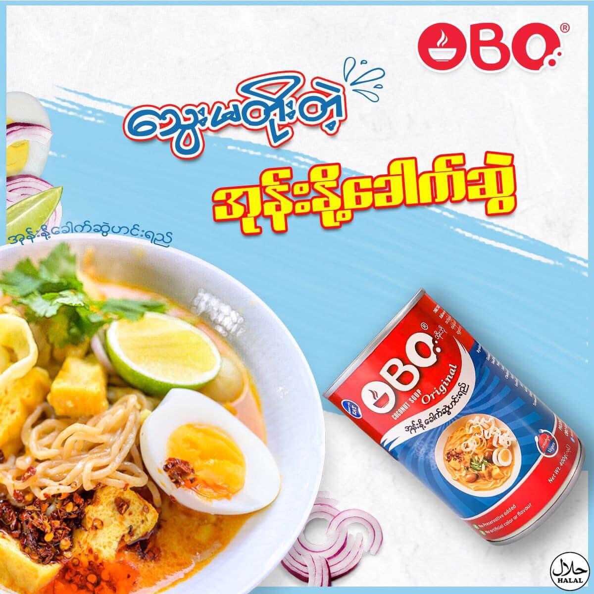 OBO အိုးဘို သားသတ်လွတ်အုန်းန်ို့ခေါက်ဆွဲ