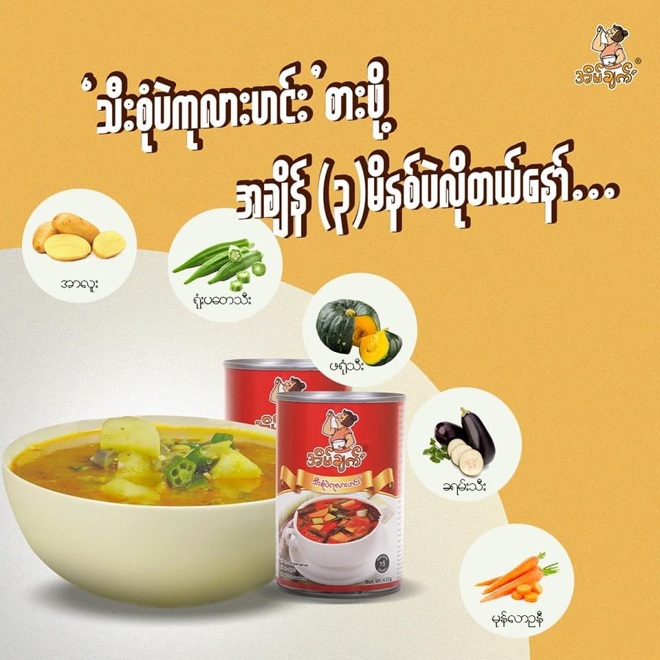 EC အိမ်ချက်သီးစုံပဲကုလားဟင်း