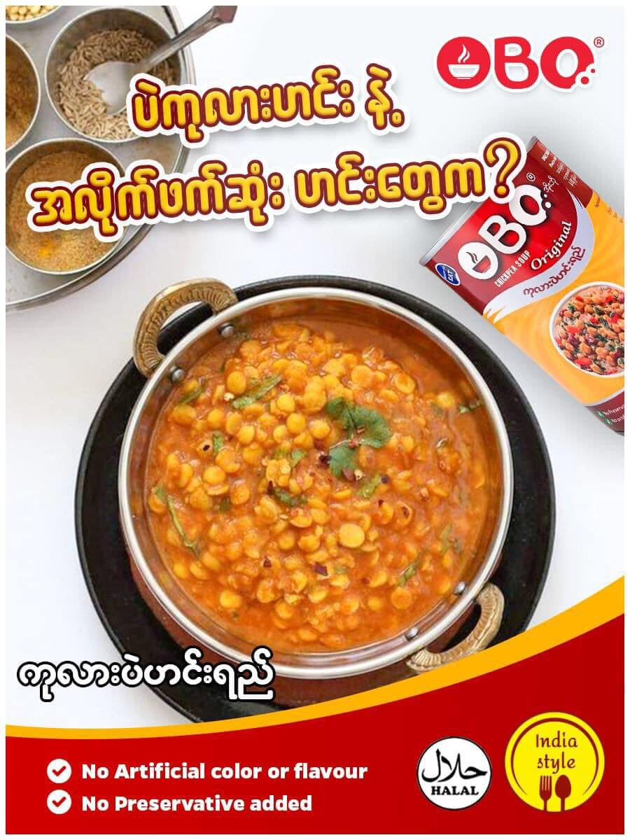 OBO အိုးဘို သားသတ်လွတ်ကုလားပဲဟင်း