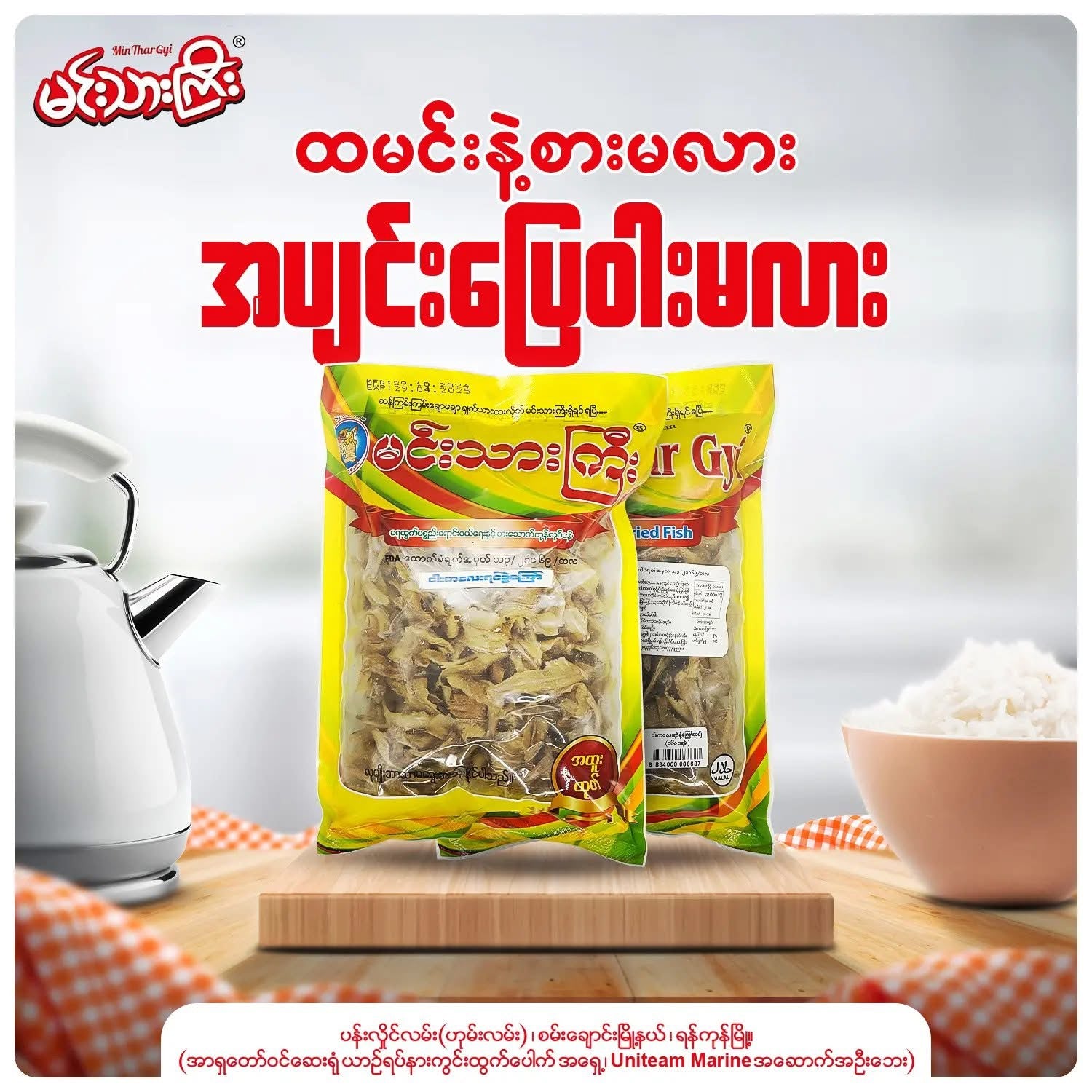 MTG မင်းသားကြီး ငါးလေးရင်ကွဲကြော်