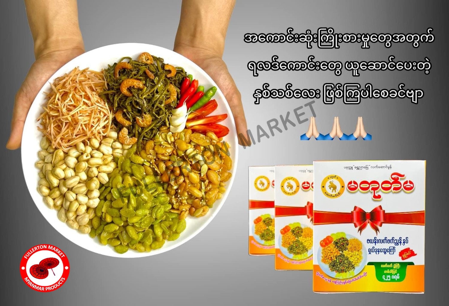 MTM မတုတ်မ ရှယ်ခုနှစ်ထွေကြော်