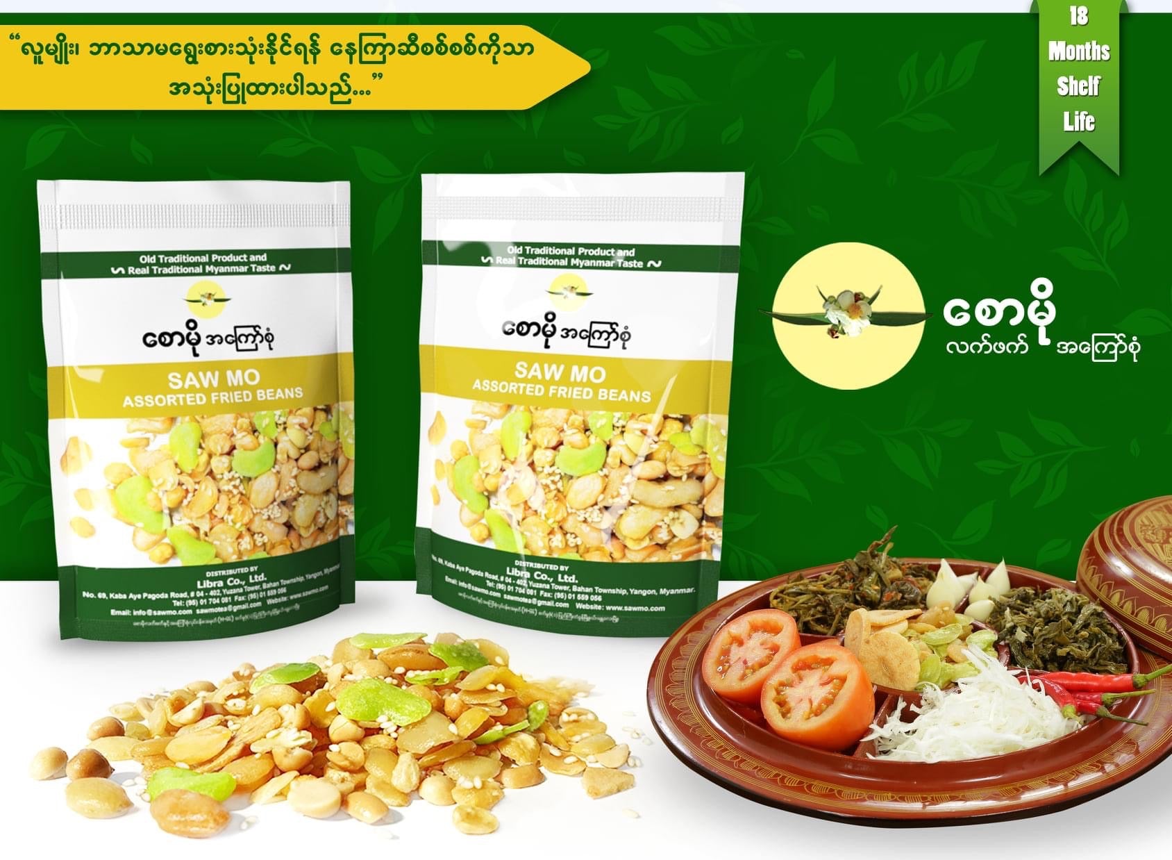 SM စောမို အကြော်စုံ 311g