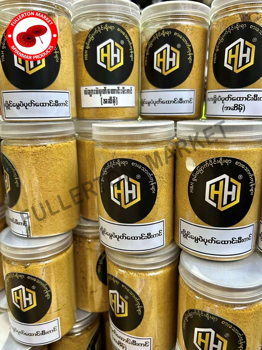 H&H လဲချားပဲပုတ်မီးကင်ထောင်း(အဆိမ့်)